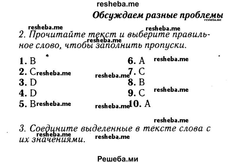     ГДЗ (Решебник 2016 №2) по
    английскому языку    8 класс
            (spotlight)            Ваулина Ю.Е.
     /        страница / 134
    (продолжение 2)
    