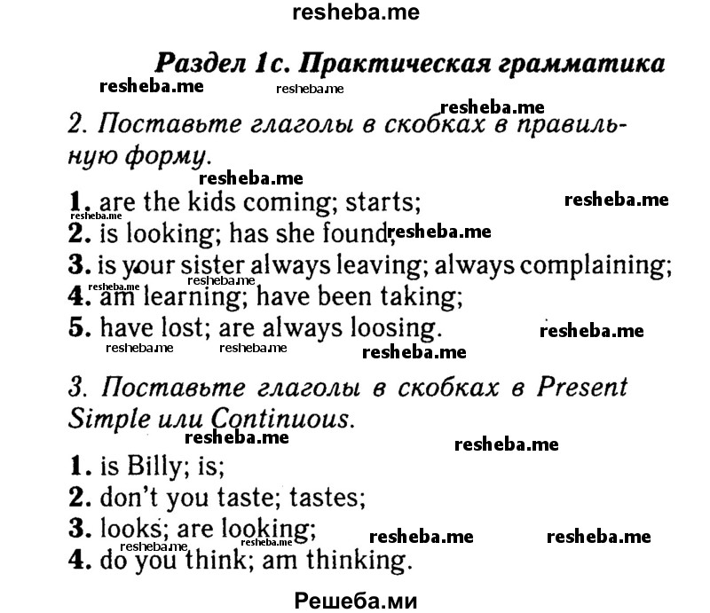     ГДЗ (Решебник 2016 №2) по
    английскому языку    8 класс
            (spotlight)            Ваулина Ю.Е.
     /        страница / 14
    (продолжение 2)
    