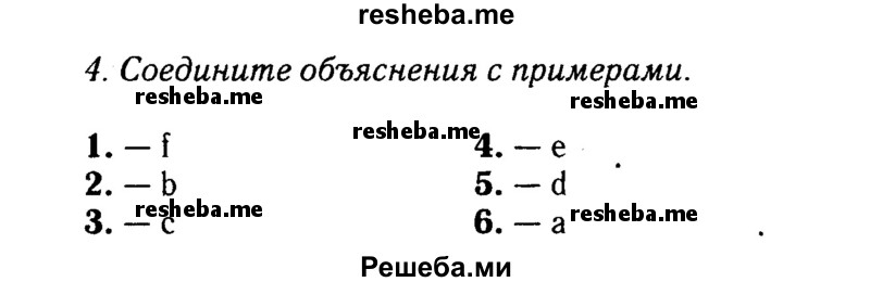     ГДЗ (Решебник 2016 №2) по
    английскому языку    8 класс
            (spotlight)            Ваулина Ю.Е.
     /        страница / 15
    (продолжение 2)
    
