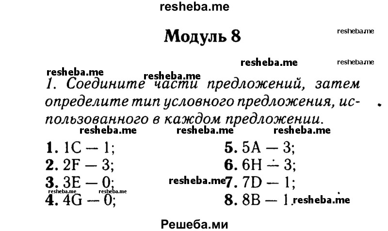     ГДЗ (Решебник 2016 №2) по
    английскому языку    8 класс
            (spotlight)            Ваулина Ю.Е.
     /        страница / 152
    (продолжение 2)
    