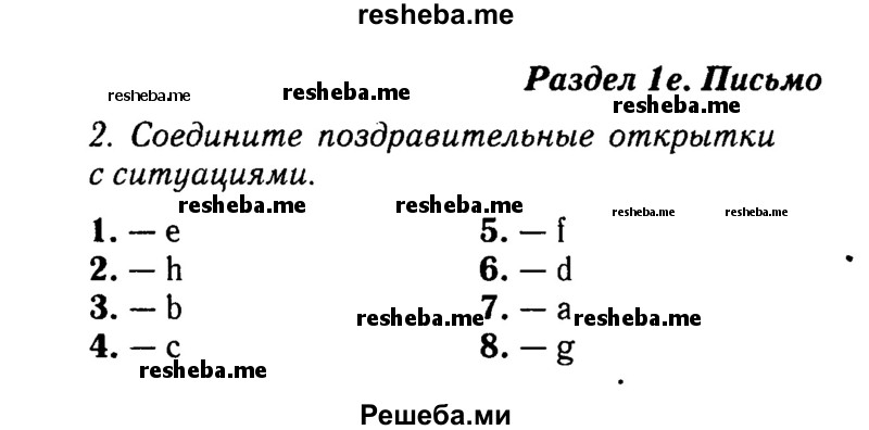     ГДЗ (Решебник 2016 №2) по
    английскому языку    8 класс
            (spotlight)            Ваулина Ю.Е.
     /        страница / 18
    (продолжение 2)
    