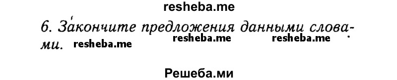     ГДЗ (Решебник 2016 №2) по
    английскому языку    8 класс
            (spotlight)            Ваулина Ю.Е.
     /        страница / 19
    (продолжение 2)
    