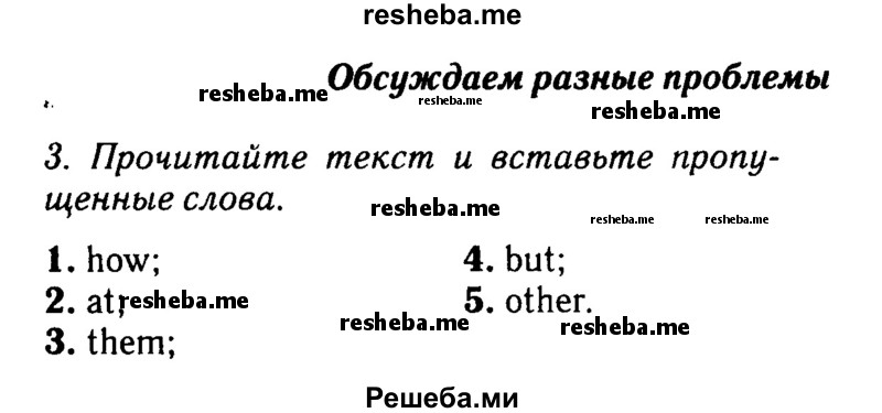     ГДЗ (Решебник 2016 №2) по
    английскому языку    8 класс
            (spotlight)            Ваулина Ю.Е.
     /        страница / 22
    (продолжение 2)
    