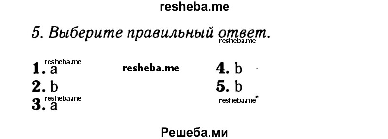     ГДЗ (Решебник 2016 №2) по
    английскому языку    8 класс
            (spotlight)            Ваулина Ю.Е.
     /        страница / 45
    (продолжение 2)
    