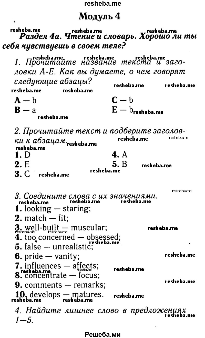     ГДЗ (Решебник 2016 №2) по
    английскому языку    8 класс
            (spotlight)            Ваулина Ю.Е.
     /        страница / 58
    (продолжение 2)
    
