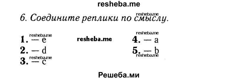     ГДЗ (Решебник 2016 №2) по
    английскому языку    8 класс
            (spotlight)            Ваулина Ю.Е.
     /        страница / 72
    (продолжение 4)
    