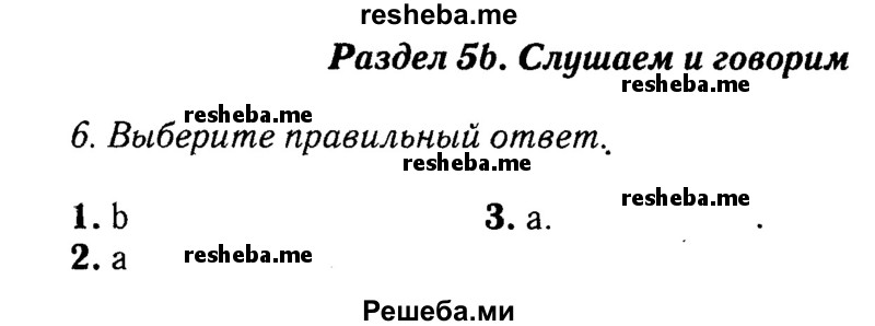     ГДЗ (Решебник 2016 №2) по
    английскому языку    8 класс
            (spotlight)            Ваулина Ю.Е.
     /        страница / 77
    (продолжение 2)
    