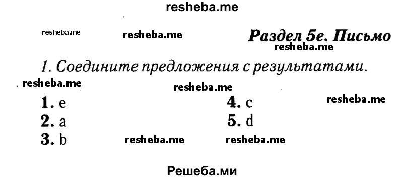     ГДЗ (Решебник 2016 №2) по
    английскому языку    8 класс
            (spotlight)            Ваулина Ю.Е.
     /        страница / 82
    (продолжение 2)
    