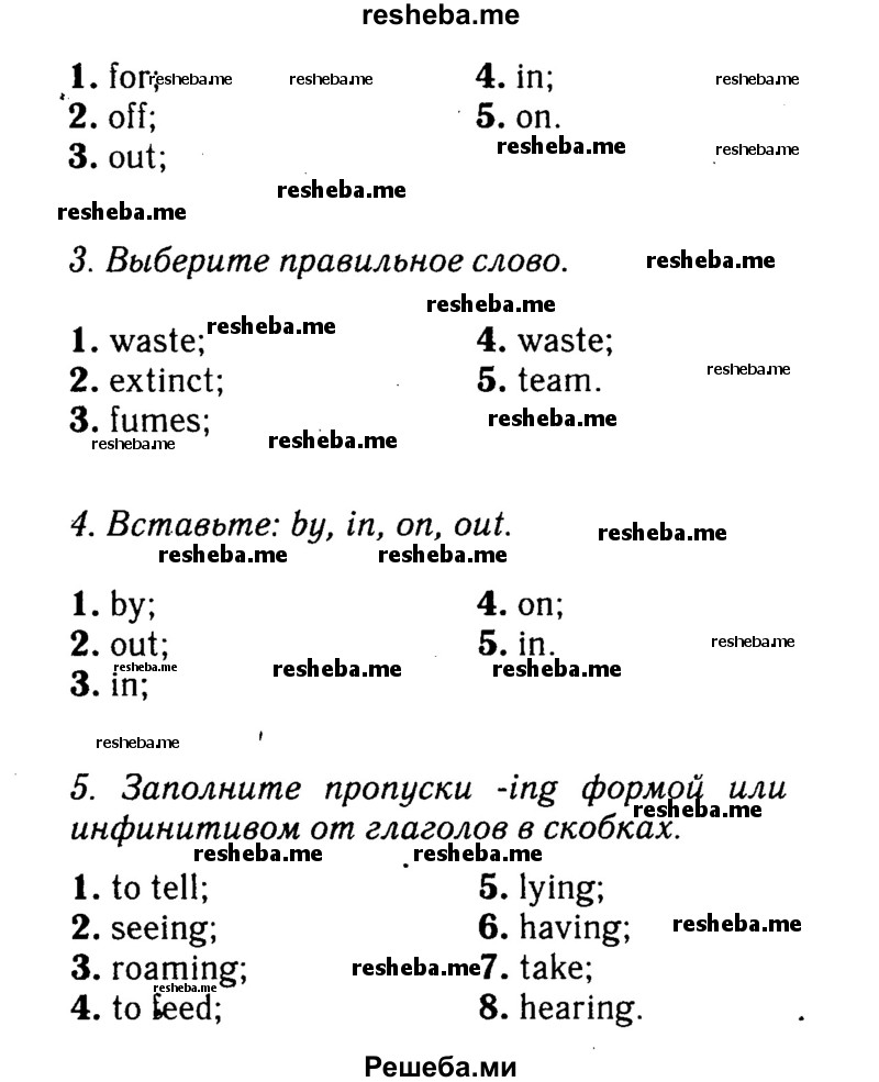     ГДЗ (Решебник 2016 №2) по
    английскому языку    8 класс
            (spotlight)            Ваулина Ю.Е.
     /        страница / 84
    (продолжение 3)
    