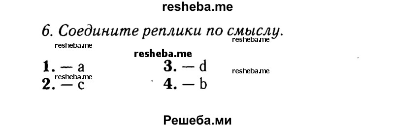     ГДЗ (Решебник 2016 №2) по
    английскому языку    8 класс
            (spotlight)            Ваулина Ю.Е.
     /        страница / 88
    (продолжение 3)
    