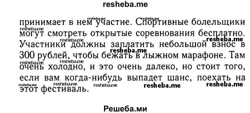     ГДЗ (Решебник 2016 №2) по
    английскому языку    8 класс
            (spotlight)            Ваулина Ю.Е.
     /        spotlight on russia / 10
    (продолжение 3)
    