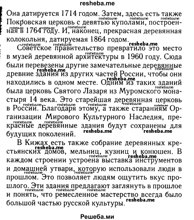     ГДЗ (Решебник 2016 №2) по
    английскому языку    8 класс
            (spotlight)            Ваулина Ю.Е.
     /        spotlight on russia / 8
    (продолжение 3)
    
