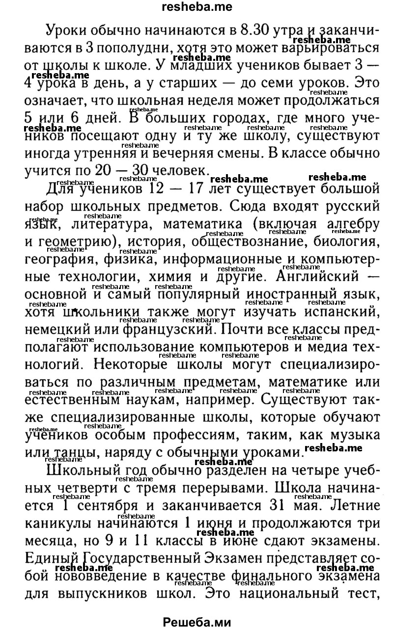     ГДЗ (Решебник 2016 №2) по
    английскому языку    8 класс
            (spotlight)            Ваулина Ю.Е.
     /        spotlight on russia / 9
    (продолжение 3)
    