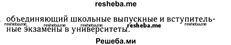     ГДЗ (Решебник 2016 №2) по
    английскому языку    8 класс
            (spotlight)            Ваулина Ю.Е.
     /        spotlight on russia / 9
    (продолжение 4)
    