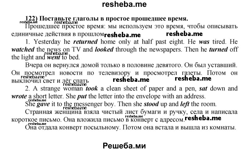     ГДЗ (Решебник) по
    английскому языку    8 класс
            (student's book)            М.З. Биболетова
     /        unit 1 / section 1-7. exercise / 122
    (продолжение 2)
    