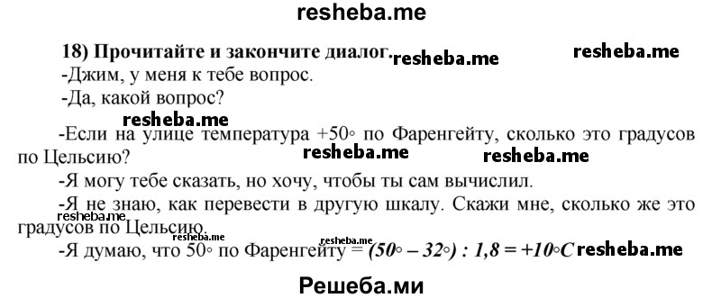     ГДЗ (Решебник) по
    английскому языку    8 класс
            (student's book)            М.З. Биболетова
     /        unit 1 / section 1-7. exercise / 18
    (продолжение 2)
    