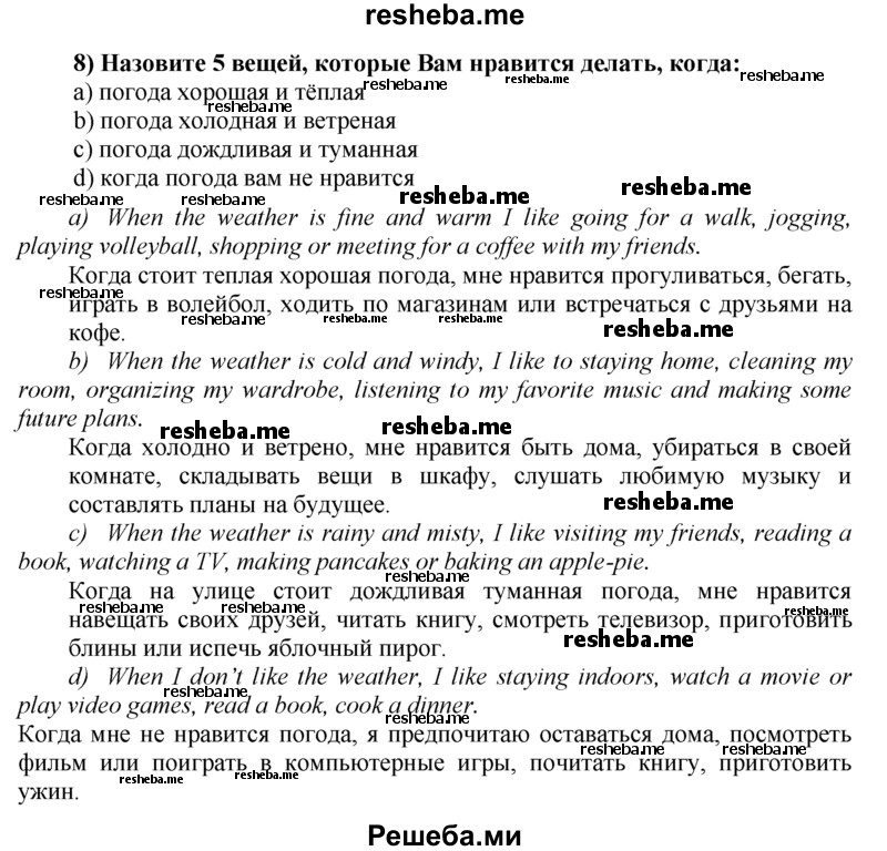     ГДЗ (Решебник) по
    английскому языку    8 класс
            (student's book)            М.З. Биболетова
     /        unit 1 / section 1-7. exercise / 8
    (продолжение 2)
    