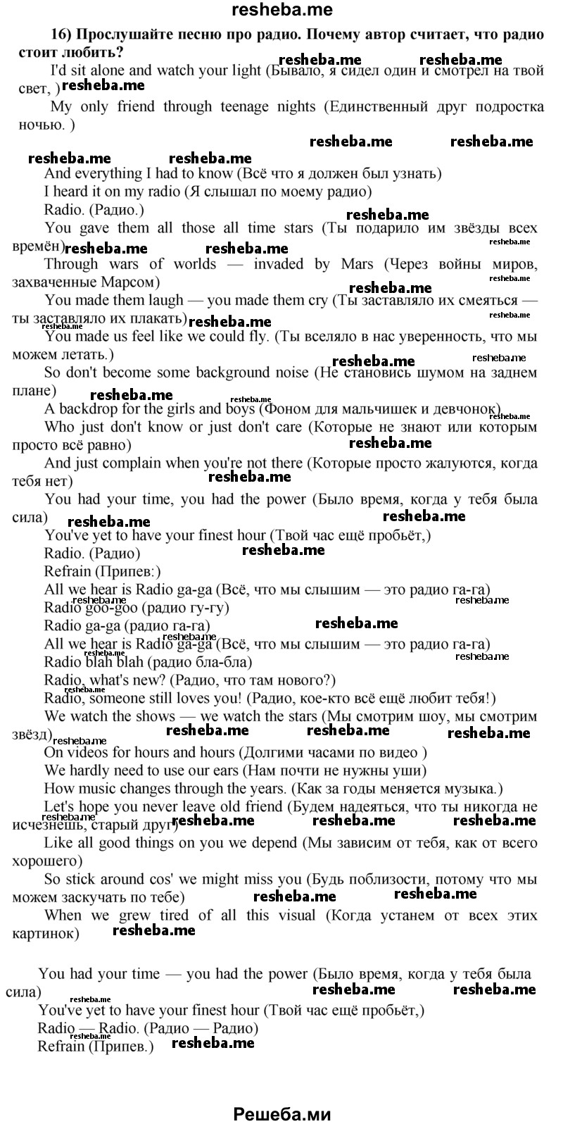     ГДЗ (Решебник) по
    английскому языку    8 класс
            (student's book)            М.З. Биболетова
     /        unit 3 / section 1-8. exercise / 16
    (продолжение 2)
    