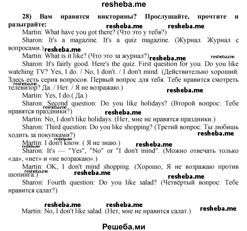     ГДЗ (Решебник) по
    английскому языку    8 класс
            (student's book)            М.З. Биболетова
     /        unit 3 / section 1-8. exercise / 28
    (продолжение 2)
    