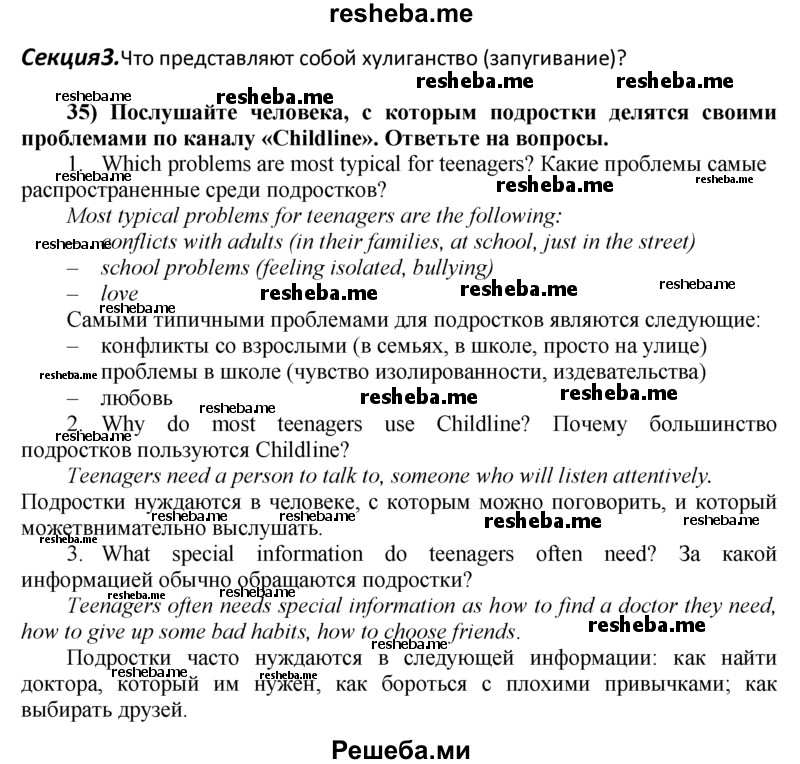     ГДЗ (Решебник) по
    английскому языку    8 класс
            (student's book)            М.З. Биболетова
     /        unit 4 / section 1-5. exercise / 35
    (продолжение 2)
    
