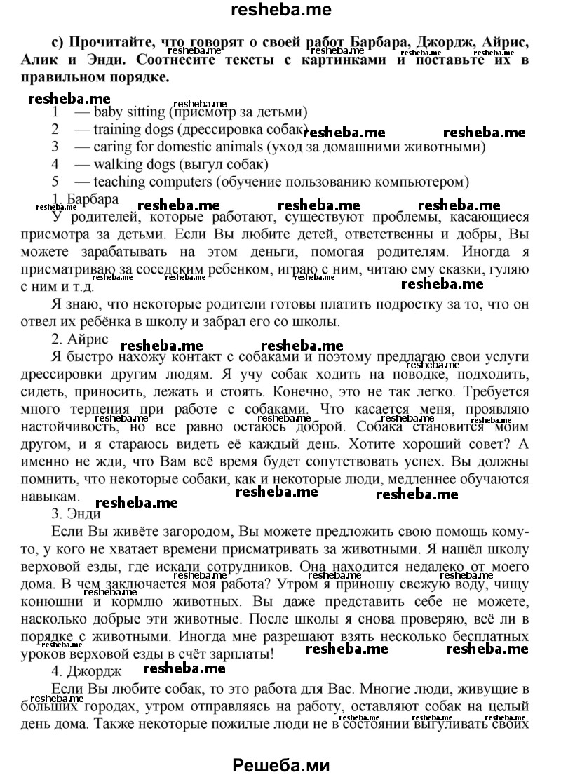     ГДЗ (Решебник) по
    английскому языку    8 класс
            (student's book)            М.З. Биболетова
     /        unit 4 / section 1-5. exercise / 66
    (продолжение 3)
    