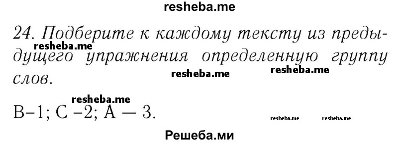     ГДЗ (Решебник №2 2015) по
    английскому языку    8 класс
            (student's book)            М.З. Биболетова
     /        страница / 10
    (продолжение 2)
    