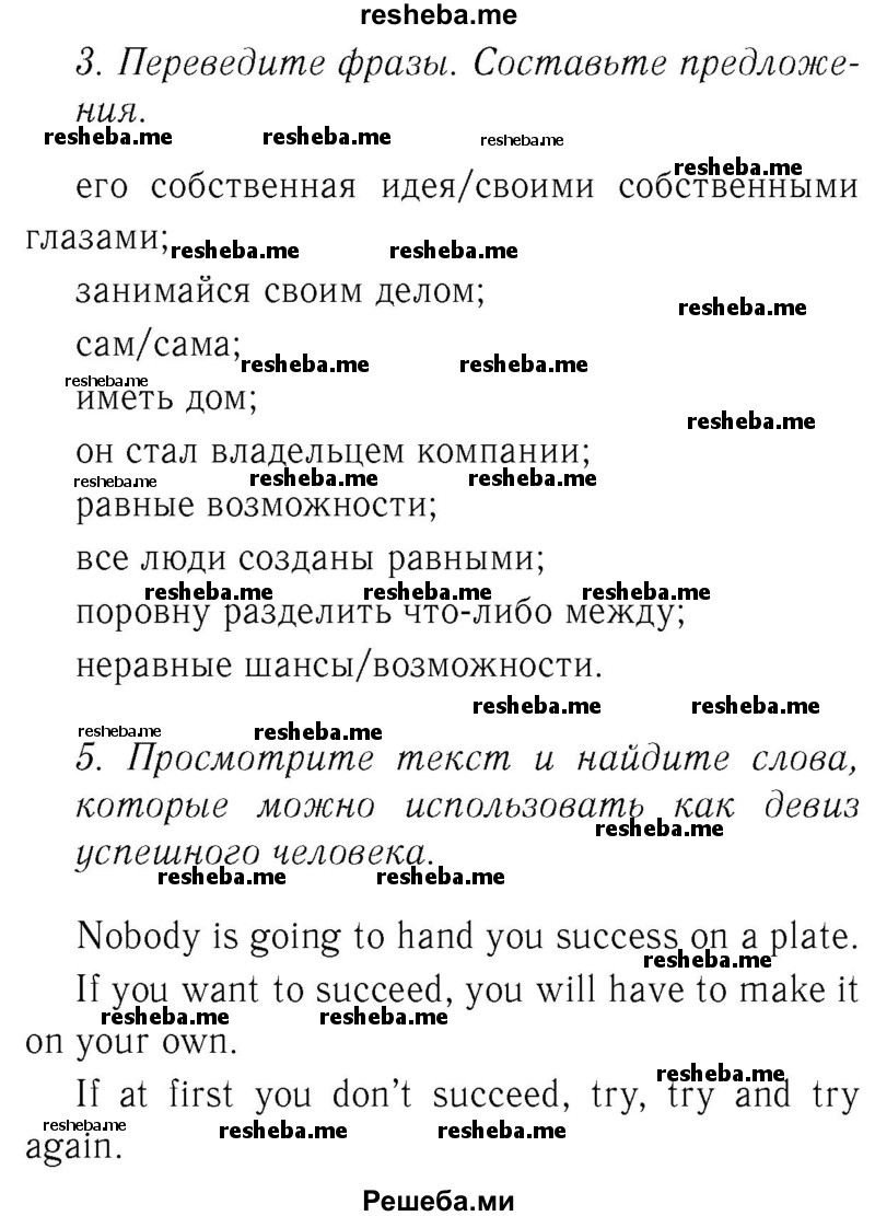     ГДЗ (Решебник №2 2015) по
    английскому языку    8 класс
            (student's book)            М.З. Биболетова
     /        страница / 101
    (продолжение 2)
    