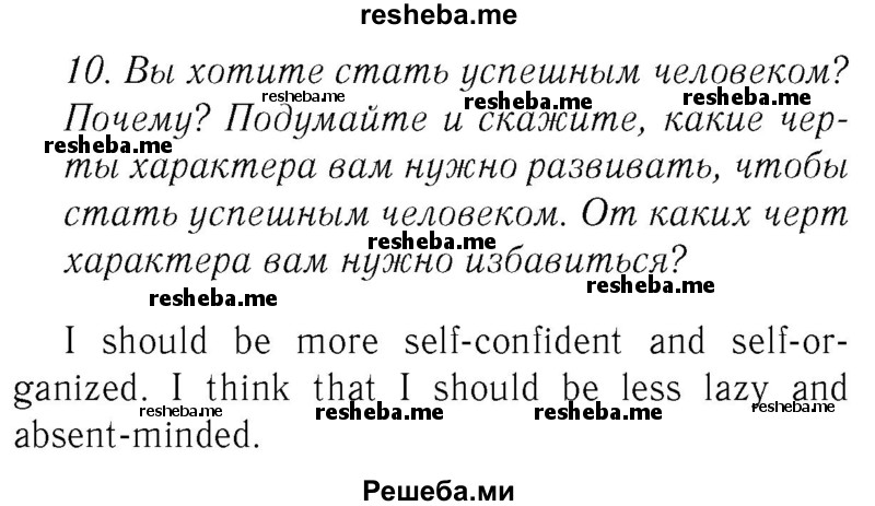     ГДЗ (Решебник №2 2015) по
    английскому языку    8 класс
            (student's book)            М.З. Биболетова
     /        страница / 102
    (продолжение 2)
    