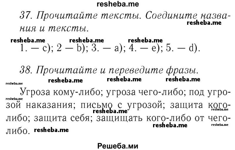     ГДЗ (Решебник №2 2015) по
    английскому языку    8 класс
            (student's book)            М.З. Биболетова
     /        страница / 108
    (продолжение 2)
    