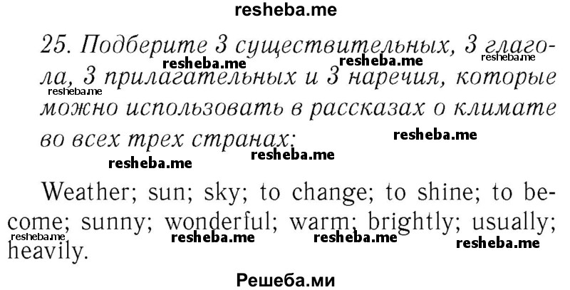     ГДЗ (Решебник №2 2015) по
    английскому языку    8 класс
            (student's book)            М.З. Биболетова
     /        страница / 11
    (продолжение 2)
    