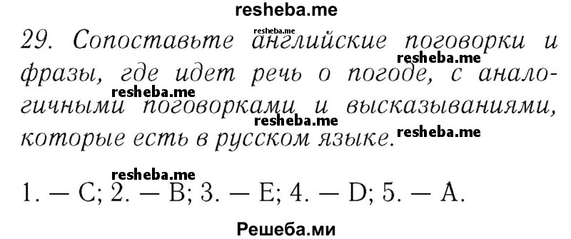     ГДЗ (Решебник №2 2015) по
    английскому языку    8 класс
            (student's book)            М.З. Биболетова
     /        страница / 11
    (продолжение 3)
    