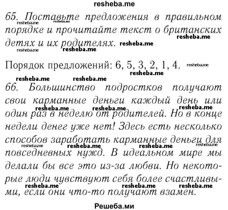     ГДЗ (Решебник №2 2015) по
    английскому языку    8 класс
            (student's book)            М.З. Биболетова
     /        страница / 114
    (продолжение 2)
    