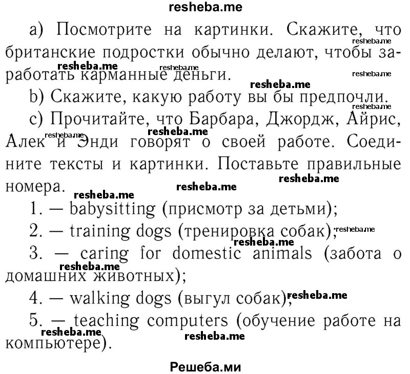     ГДЗ (Решебник №2 2015) по
    английскому языку    8 класс
            (student's book)            М.З. Биболетова
     /        страница / 114
    (продолжение 3)
    