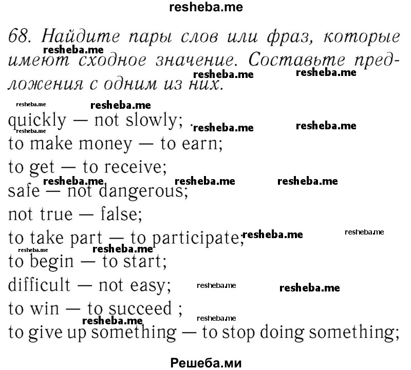     ГДЗ (Решебник №2 2015) по
    английскому языку    8 класс
            (student's book)            М.З. Биболетова
     /        страница / 115
    (продолжение 2)
    