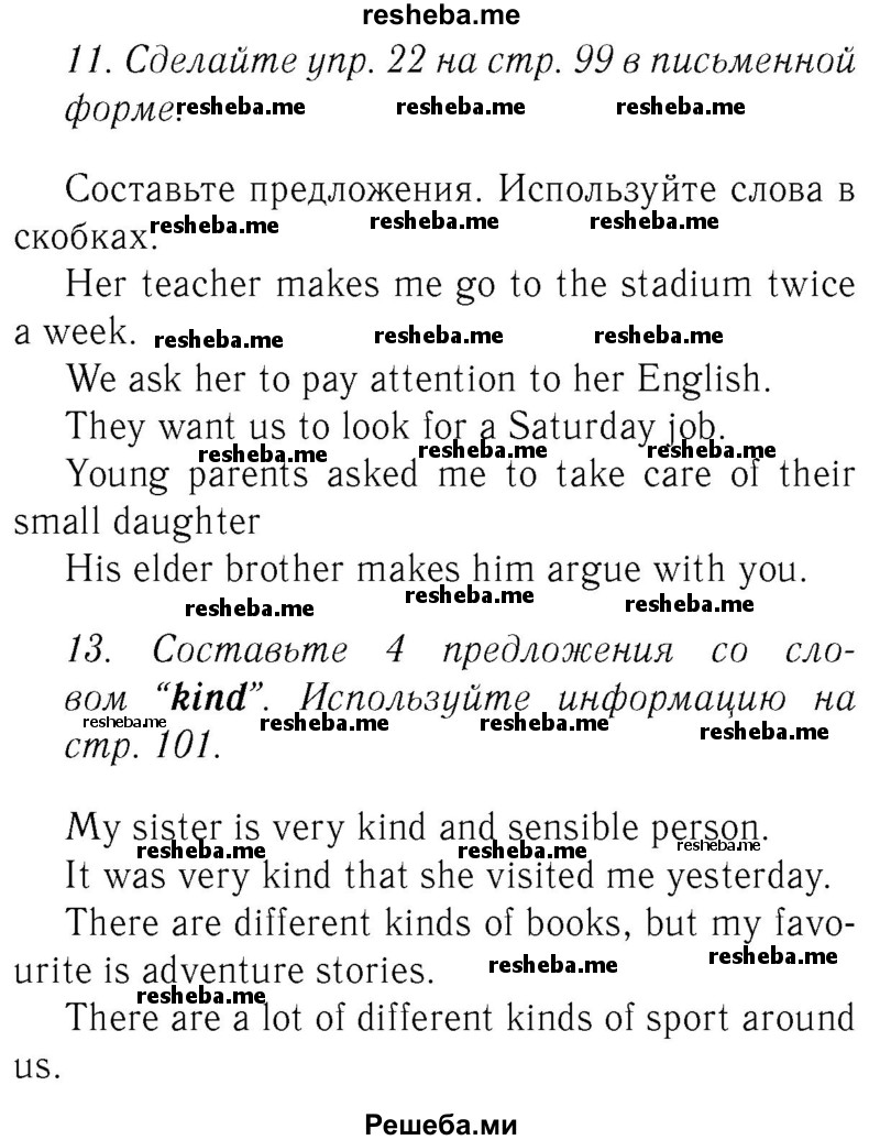     ГДЗ (Решебник №2 2015) по
    английскому языку    8 класс
            (student's book)            М.З. Биболетова
     /        страница / 116
    (продолжение 7)
    