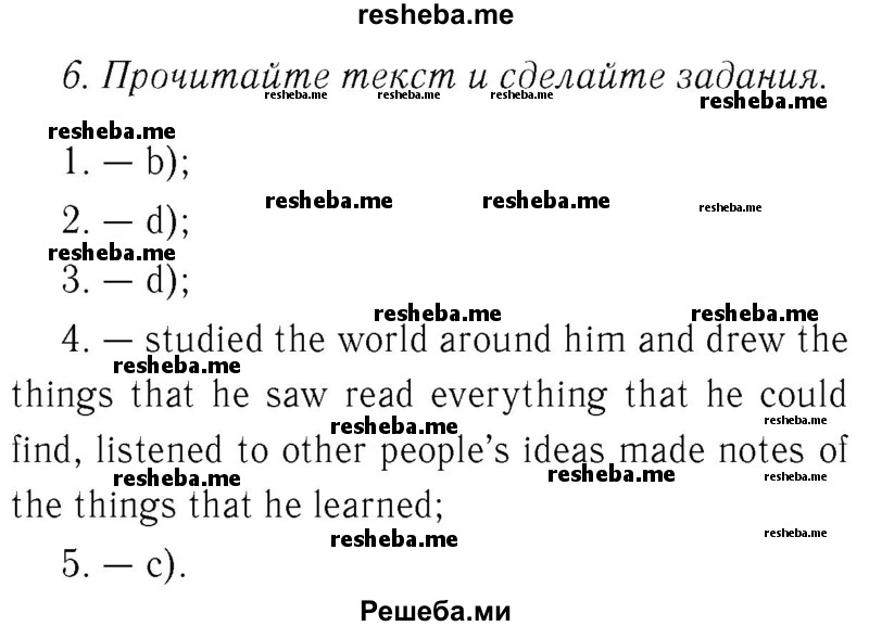     ГДЗ (Решебник №2 2015) по
    английскому языку    8 класс
            (student's book)            М.З. Биболетова
     /        страница / 120
    (продолжение 2)
    