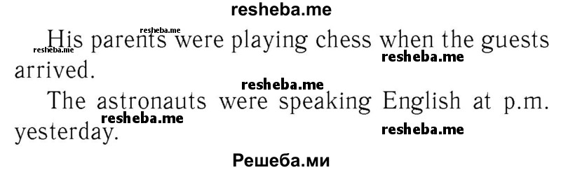     ГДЗ (Решебник №2 2015) по
    английскому языку    8 класс
            (student's book)            М.З. Биболетова
     /        страница / 16
    (продолжение 3)
    