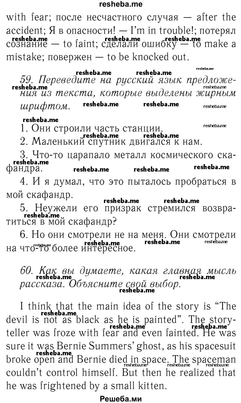     ГДЗ (Решебник №2 2015) по
    английскому языку    8 класс
            (student's book)            М.З. Биболетова
     /        страница / 19
    (продолжение 3)
    