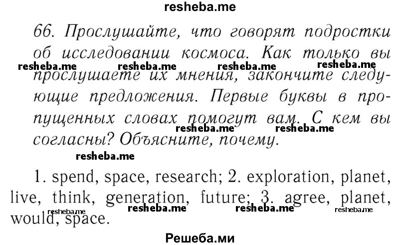     ГДЗ (Решебник №2 2015) по
    английскому языку    8 класс
            (student's book)            М.З. Биболетова
     /        страница / 20
    (продолжение 2)
    