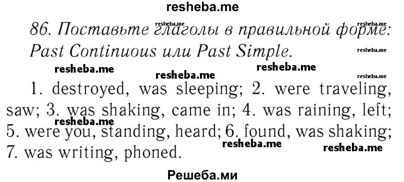     ГДЗ (Решебник №2 2015) по
    английскому языку    8 класс
            (student's book)            М.З. Биболетова
     /        страница / 26
    (продолжение 2)
    