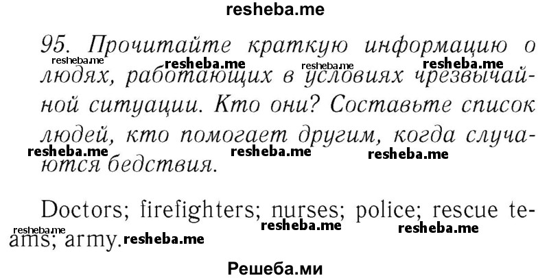     ГДЗ (Решебник №2 2015) по
    английскому языку    8 класс
            (student's book)            М.З. Биболетова
     /        страница / 27
    (продолжение 4)
    