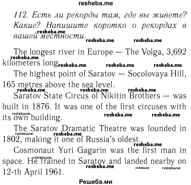     ГДЗ (Решебник №2 2015) по
    английскому языку    8 класс
            (student's book)            М.З. Биболетова
     /        страница / 31
    (продолжение 2)
    