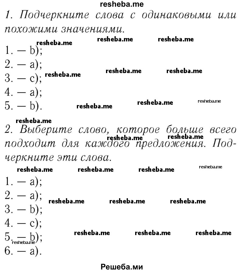     ГДЗ (Решебник №2 2015) по
    английскому языку    8 класс
            (student's book)            М.З. Биболетова
     /        страница / 40
    (продолжение 2)
    