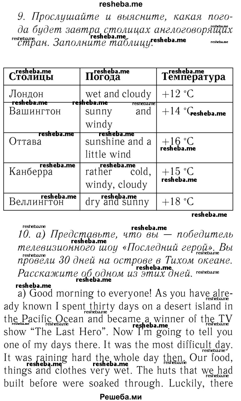     ГДЗ (Решебник №2 2015) по
    английскому языку    8 класс
            (student's book)            М.З. Биболетова
     /        страница / 41
    (продолжение 3)
    