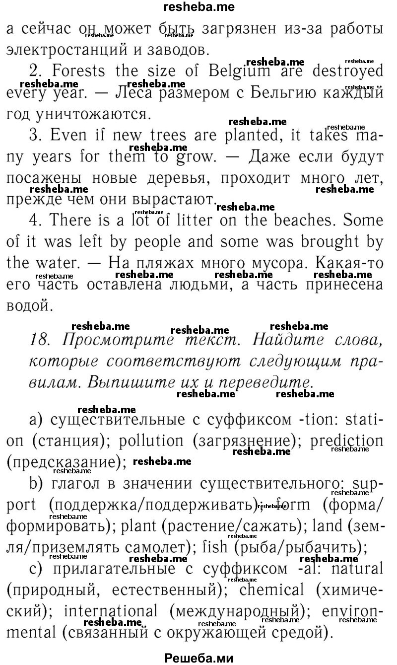     ГДЗ (Решебник №2 2015) по
    английскому языку    8 класс
            (student's book)            М.З. Биболетова
     /        страница / 46
    (продолжение 4)
    