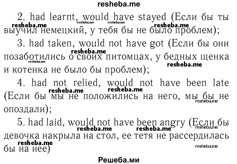     ГДЗ (Решебник №2 2015) по
    английскому языку    8 класс
            (student's book)            М.З. Биболетова
     /        страница / 47
    (продолжение 4)
    