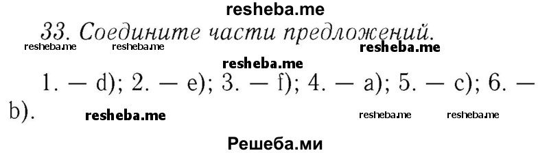     ГДЗ (Решебник №2 2015) по
    английскому языку    8 класс
            (student's book)            М.З. Биболетова
     /        страница / 51
    (продолжение 2)
    