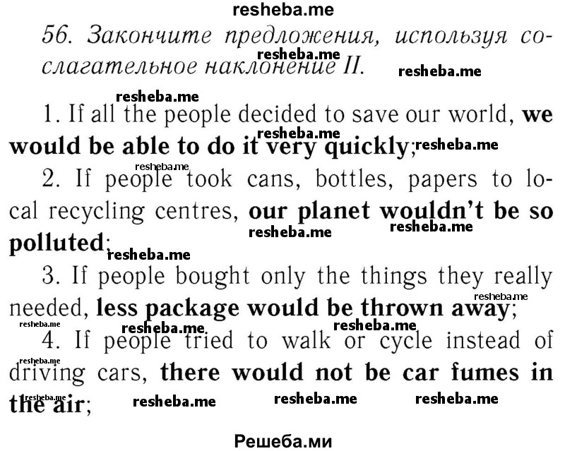     ГДЗ (Решебник №2 2015) по
    английскому языку    8 класс
            (student's book)            М.З. Биболетова
     /        страница / 56
    (продолжение 2)
    