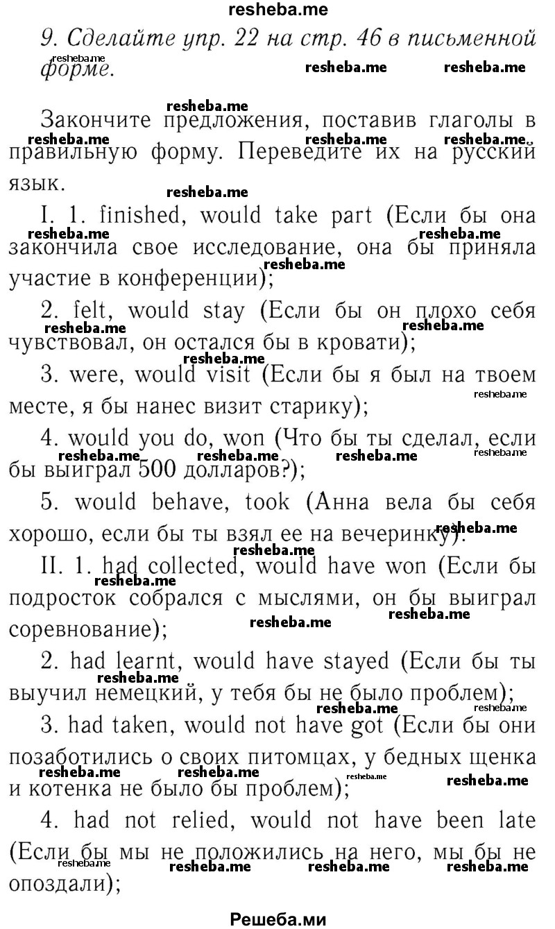     ГДЗ (Решебник №2 2015) по
    английскому языку    8 класс
            (student's book)            М.З. Биболетова
     /        страница / 58
    (продолжение 7)
    