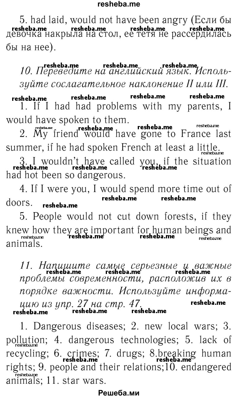     ГДЗ (Решебник №2 2015) по
    английскому языку    8 класс
            (student's book)            М.З. Биболетова
     /        страница / 58
    (продолжение 8)
    